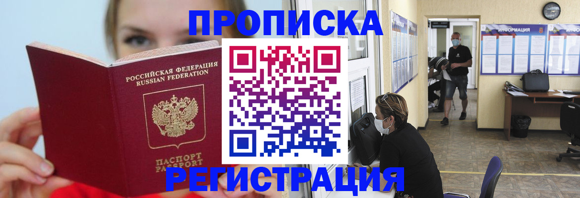 временная регистрация законно в Мелеузе