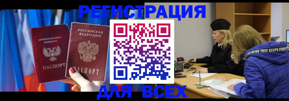 прописка регистрация в Мелеузе