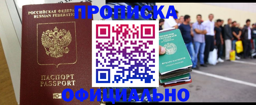 временная регистрация для всех в Мелеузе