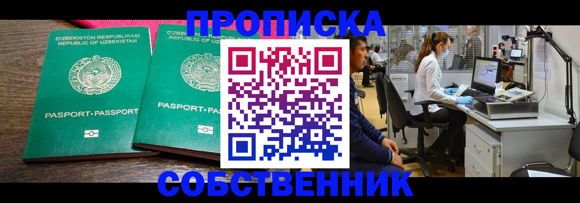 прописка регистрация в Мелеузе